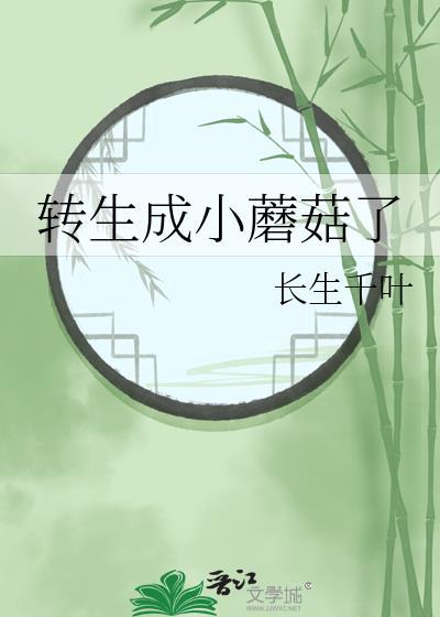 转生成为小公主