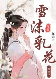 赏析雪沫乳花浮午盏