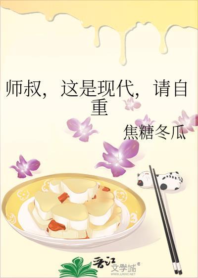 请自重_焦糖冬瓜_一起