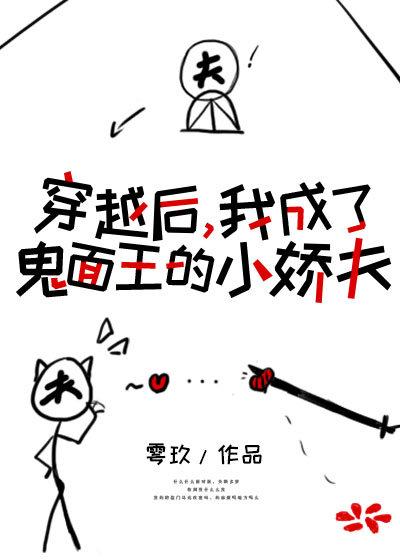 穿成鬼面王的小娇夫最新章节免费阅读