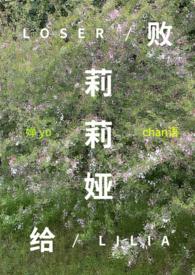 败给温柔全文免费阅读听书