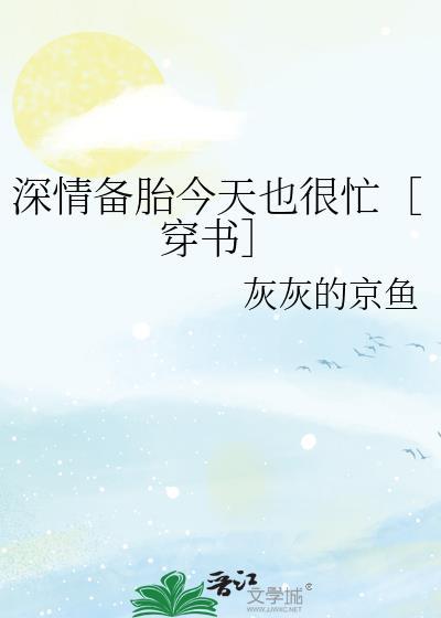 深情备胎绝不崩人设txt