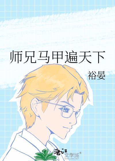 师兄免费阅读