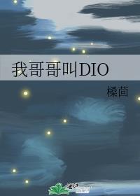 我哥哥叫汉尼拔笔趣阁