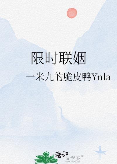 限时联姻乔知眠笔趣阁
