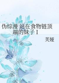 站在食物链顶端的男人好看吗