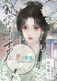 偷听心声的