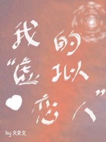 我的虚拟男友是真人吗