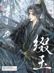 缀玉孔方怎么获取