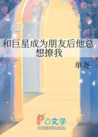 和巨星结婚后我嫁给