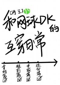 关于网王的同人文