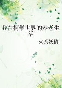 我在柯南世界做任务
