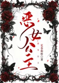 恶女古言