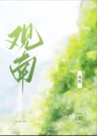 观南父女文