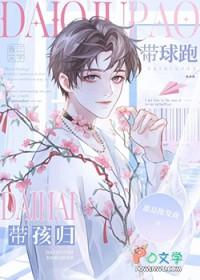 可怜受带球跑