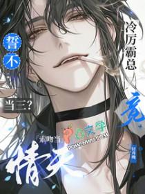 冷情霸宠免费阅读