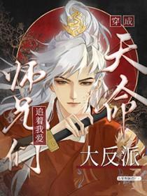 天命大反派女主