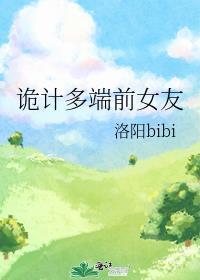 诡计多端啥意思