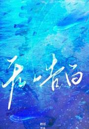无声告白讲的是什么故事