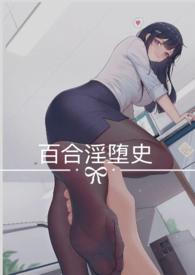 百合np整合包