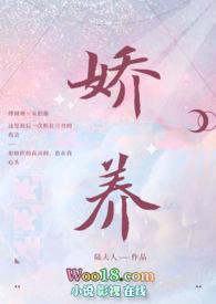 娇养(年上1v1h)/陆夫人作者陆夫人