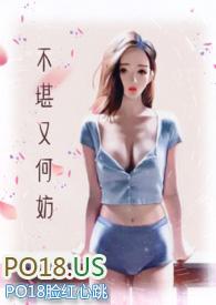 不堪一什么
