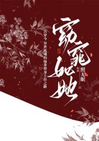 免费窈窕如她