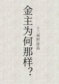 金主作者