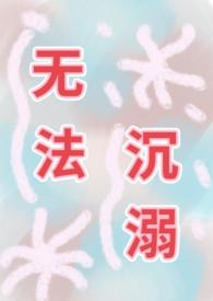 无法坠入爱河 百度百科