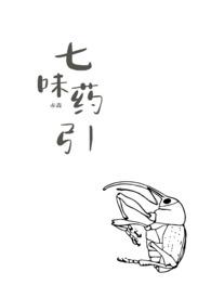 七味散的功效与作用