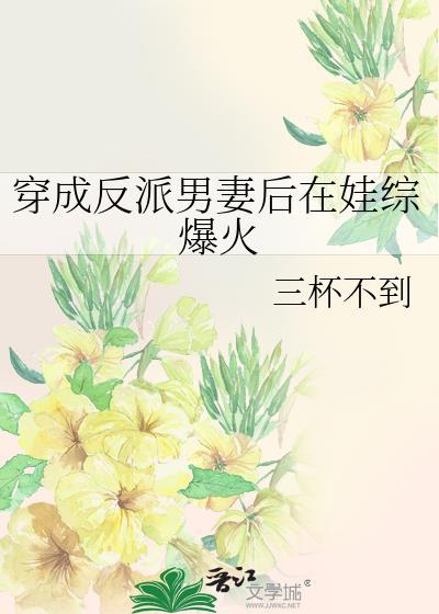 穿成反派的男配