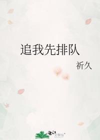 追我先排队lg免费阅读