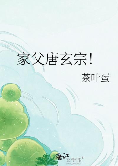 唐玄宗他爸叫啥