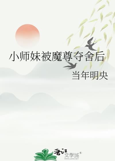 小师妹拿了作精