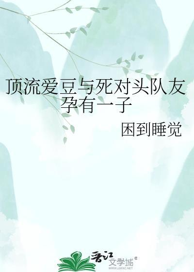 顶流死对头竟然谈恋爱