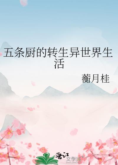 五条悟在别的世界的