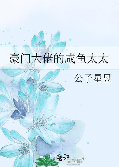 豪门大佬的甜妻日常