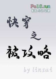 被攻略系统 快穿 指尖繁华