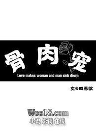 骨肉宠林疏疏免费阅读