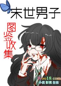 末世男种田