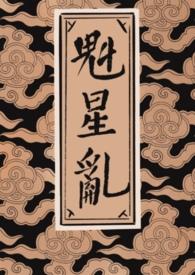 魁星阁网app