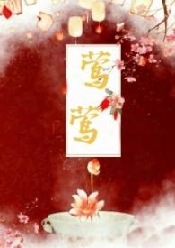 莺莺txt