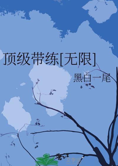 顶级高手全文免费无广告