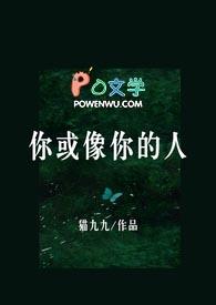 象你的人
