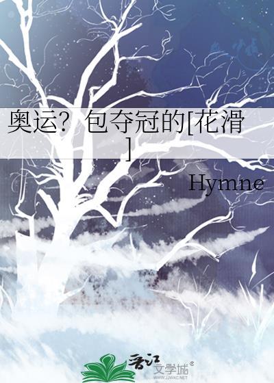 奥运会花滑比赛