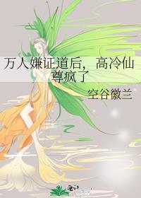高冷仙尊疯了全文