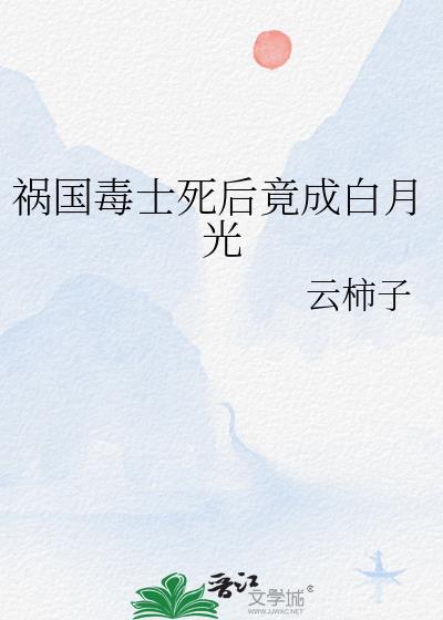 祸国毒后之重生沈凉