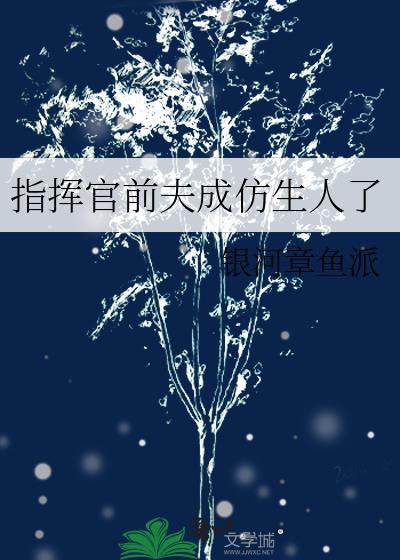 指挥官是小孩