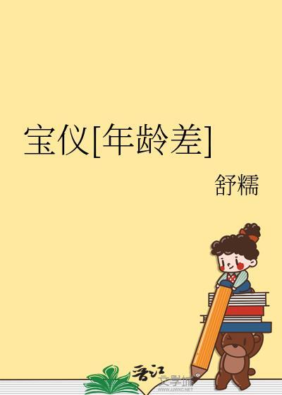 宝仪是谁