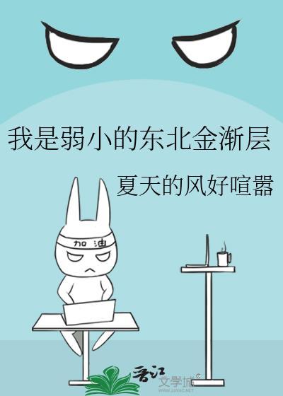备胎攻不干了 山有影